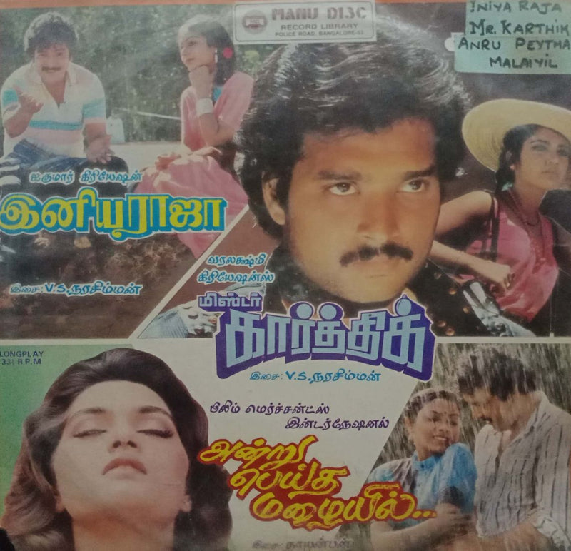 Andru Peytha Mazhayil — Tamil LP vinyl record cover