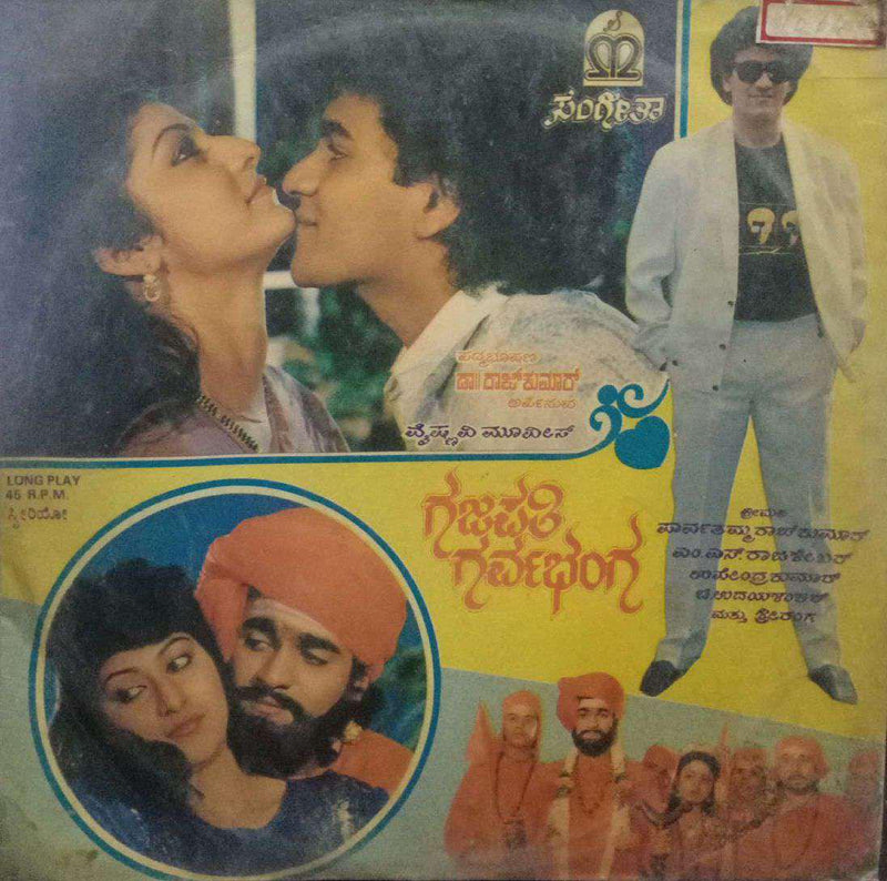 Gajapathi Garvabhanga — Kannada LP vinyl record cover