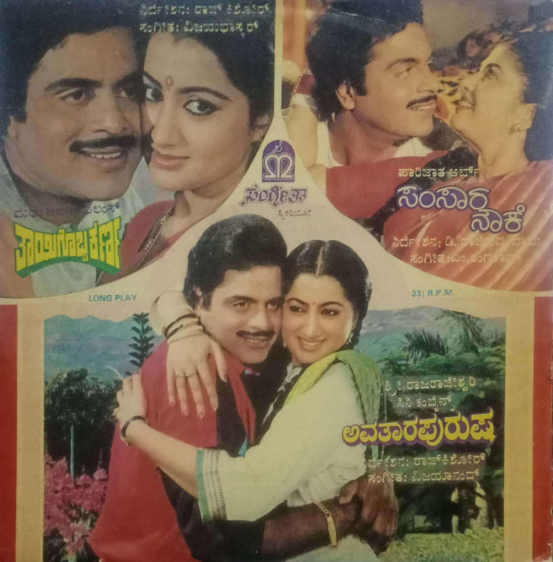 Thaayigobba Karna And Samsar Nouke — Kannada LP vinyl record cover