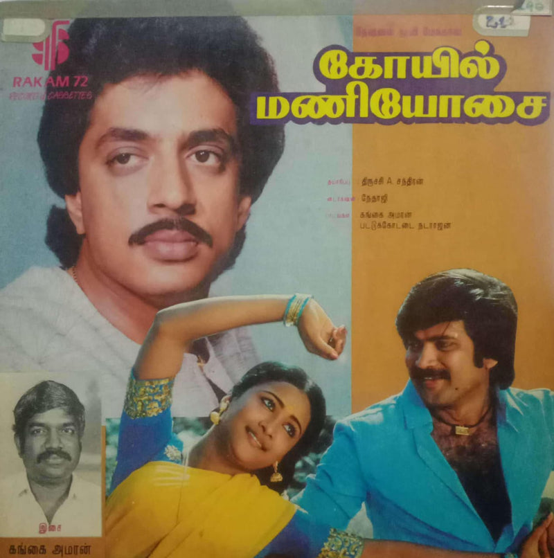 Koli Mani Yosai — Tamil LP vinyl record cover