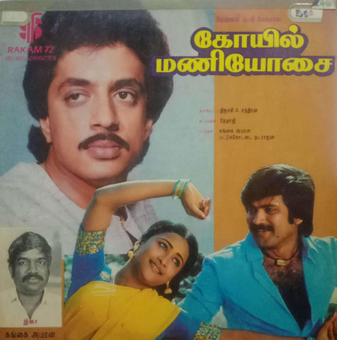 KOLI MANI YOSAI - TAMIL VINYL LP