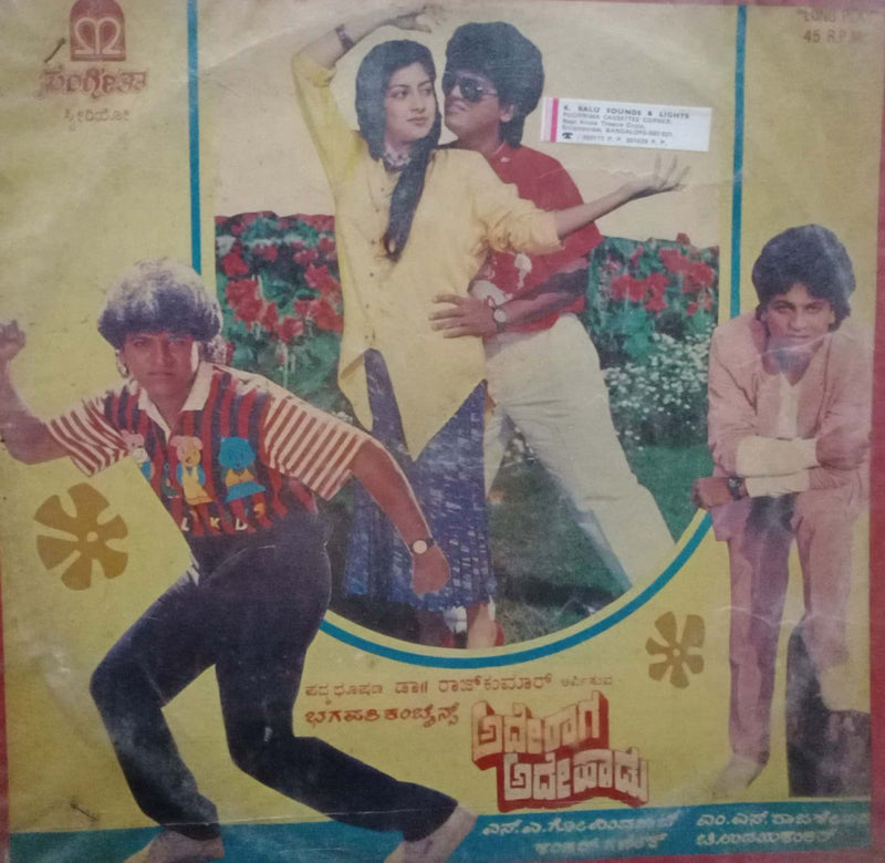 Adhey Raaga Adhey Haadu — Kannada LP vinyl record cover