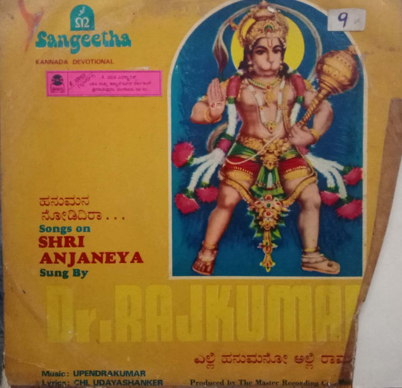KANNADA DEVOTIONAL  - KANNADA VINYL LP — devotional LP vinyl record cover