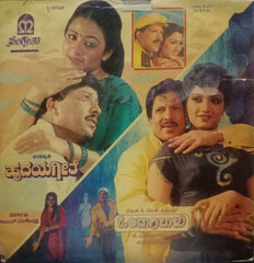 HRUDAYA GEETHE  ONDAAGI BAALU - KANNADA VINYL LP