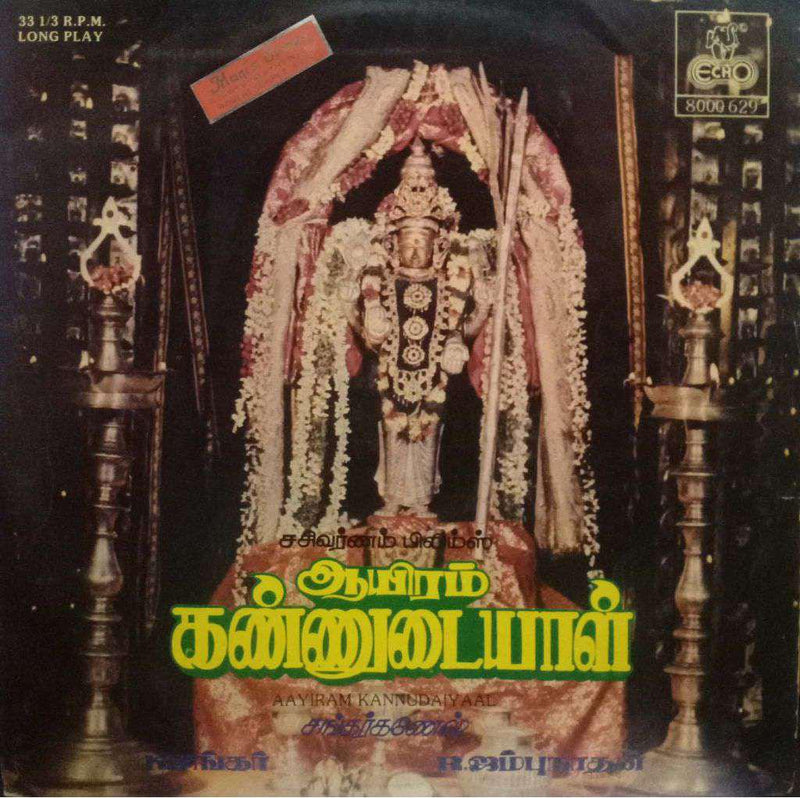 Aayiram Kannudaiyaal — Tamil LP vinyl record cover