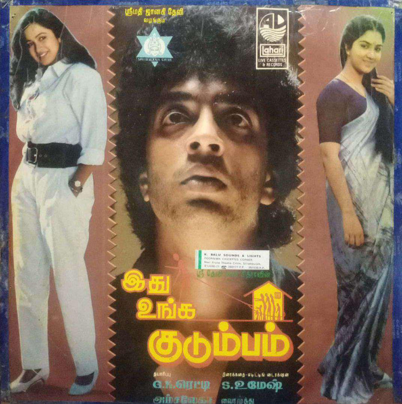 Idhu Unga Kudumbam — Tamil LP vinyl record cover