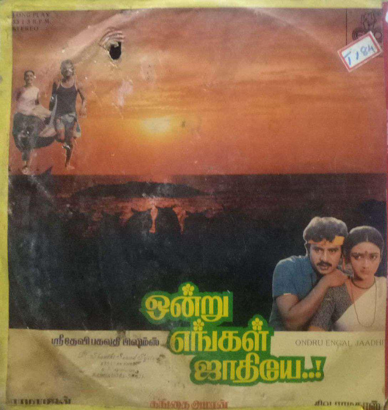 Ondru Engal Jaadhiye — Tamil LP vinyl record cover