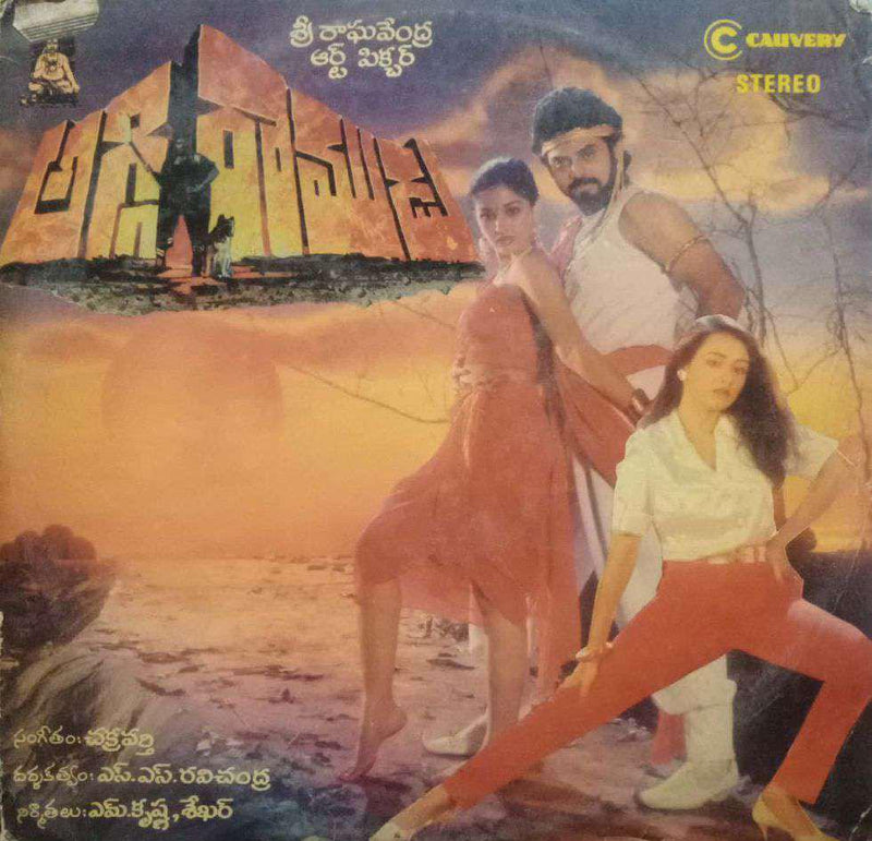 Aggi Ramudu — Telugu LP vinyl record cover