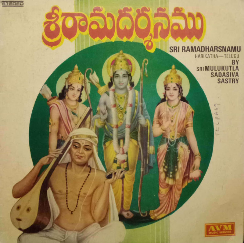 Sri Ramadharsnamu — Telugu LP vinyl record cover