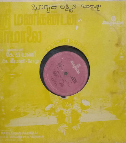 BHAGYADA LAKSHMI BAARAMMA - KANNADA VINYL LP