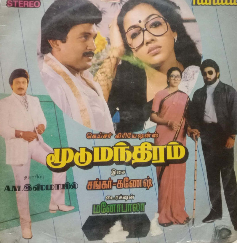 Moodu Manthiram — Tamil LP vinyl record cover