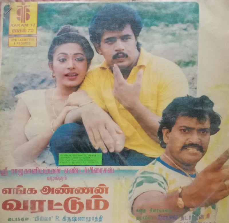 Kallagumalaik Kallana — Tamil LP vinyl record cover