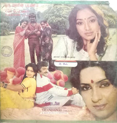 ORU MALARIN PAYANAM - TAMIL VINYL LP