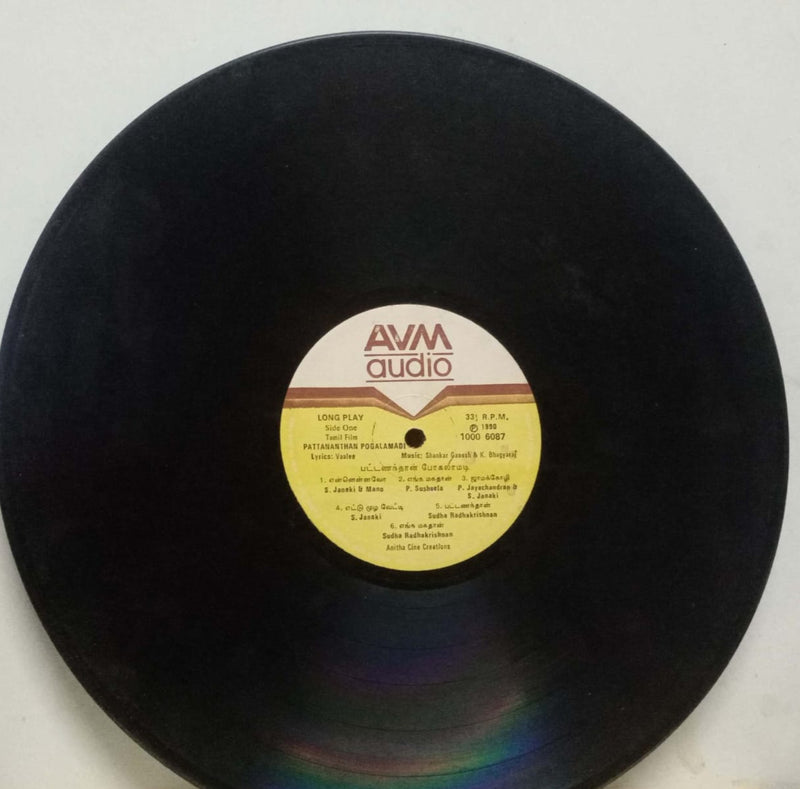 No Sleeve by Itho Innoru Devadoss — Tamil LP vinyl record cover