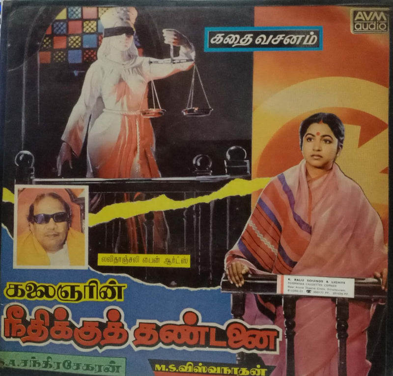 Punishment For Justice Neethikku Thandanai — Tamil LP vinyl record cover