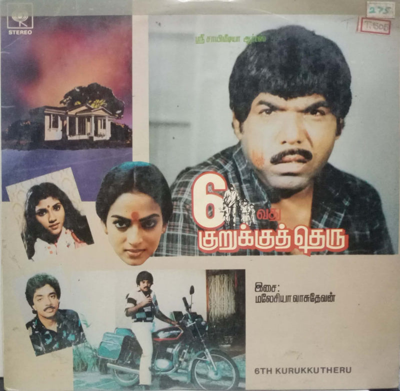6Th Kurukkutheru — Tamil LP vinyl record cover
