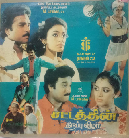 SENTHOORA POOVE -TAMIL VINYL LP