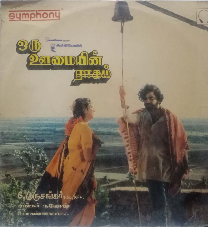Oru Oomayin Raagam — Tamil LP vinyl record cover