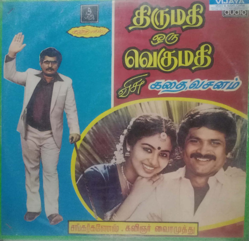 Thirumathi Oru Vegumathi — Tamil LP vinyl record cover