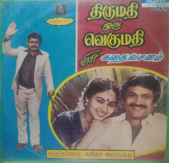 THIRUMATHI ORU VEGUMATHI - TAMIL VINYL LP