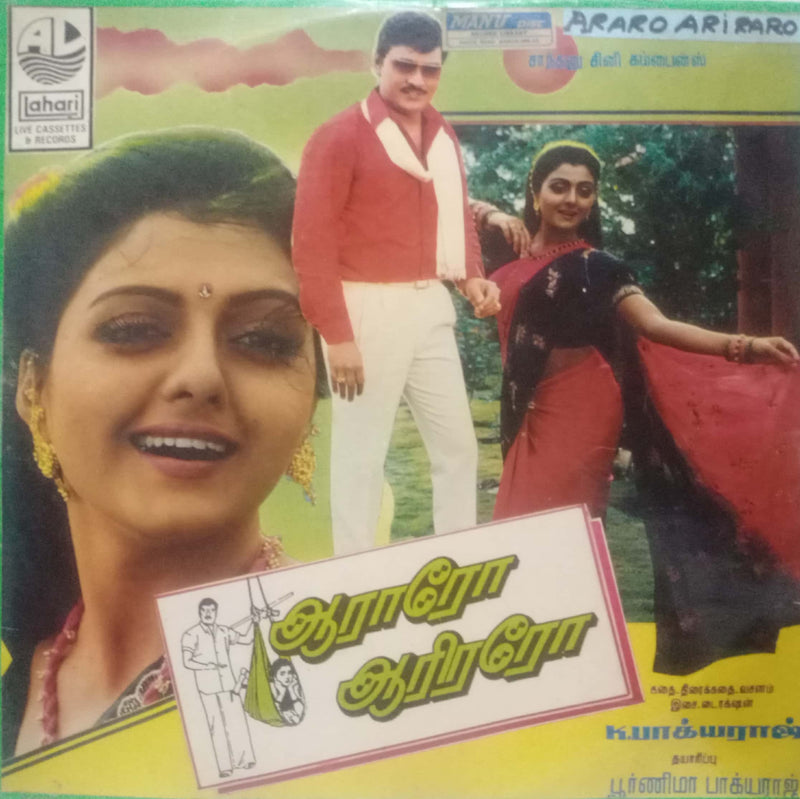 Araro Ariraro — Tamil LP vinyl record cover