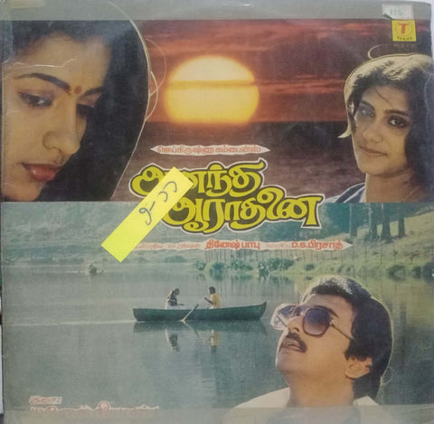 AANANDHA AARATHANAI - TAMIL VINYL LP