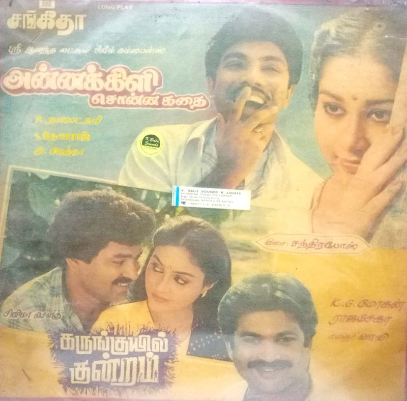 Annakili Sonnakathai — Tamil LP vinyl record cover