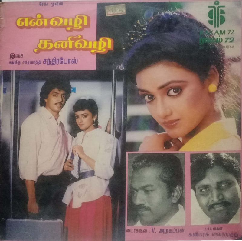 En Vazhi Thani Vazhi — Tamil LP vinyl record cover