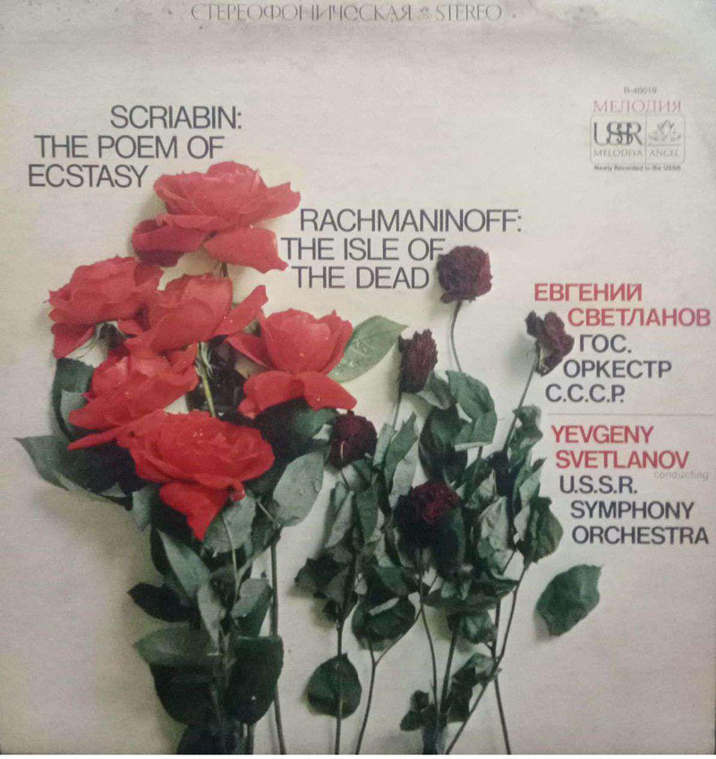 Scriabin: The Poem Of Ecstasy And Rachmaninoff: The Isle Of The Dead — LP vinyl record cover