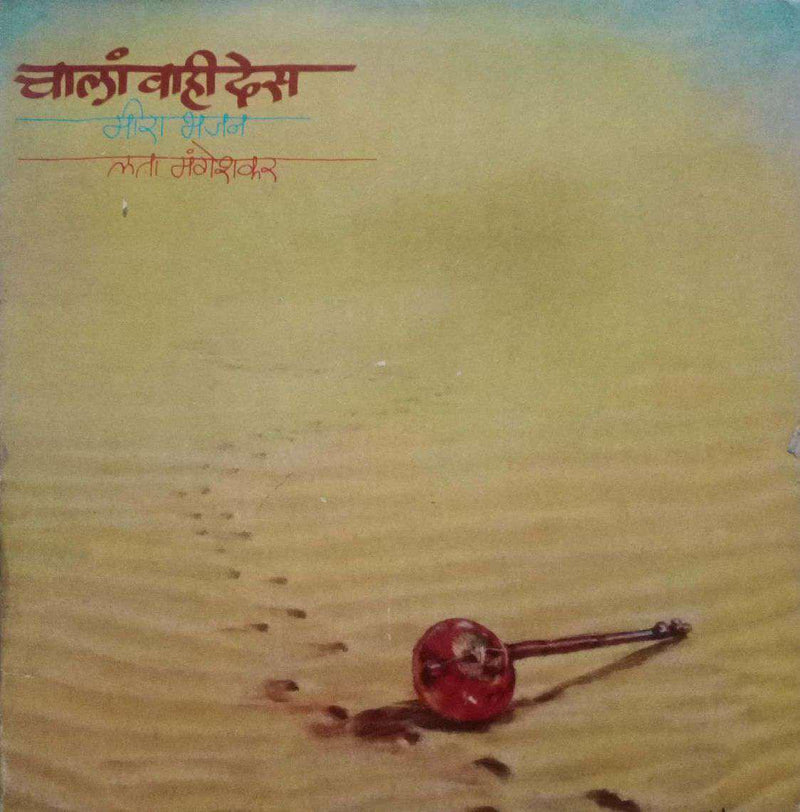 HINDI DEVOTIONAL SONG - HINDI VINYL LP — devotional LP vinyl record cover