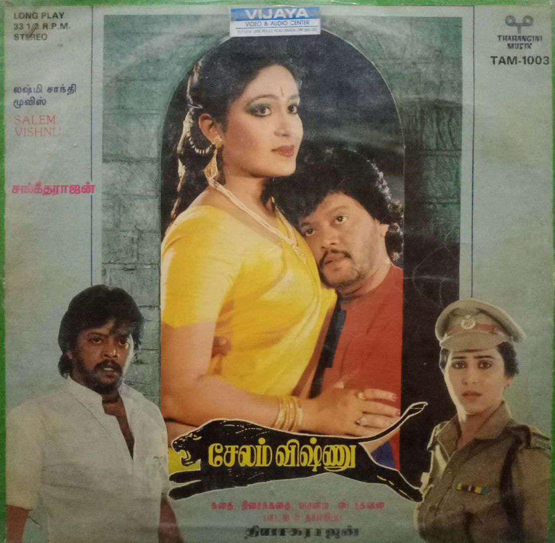 Salem Vishnu — Tamil LP vinyl record cover