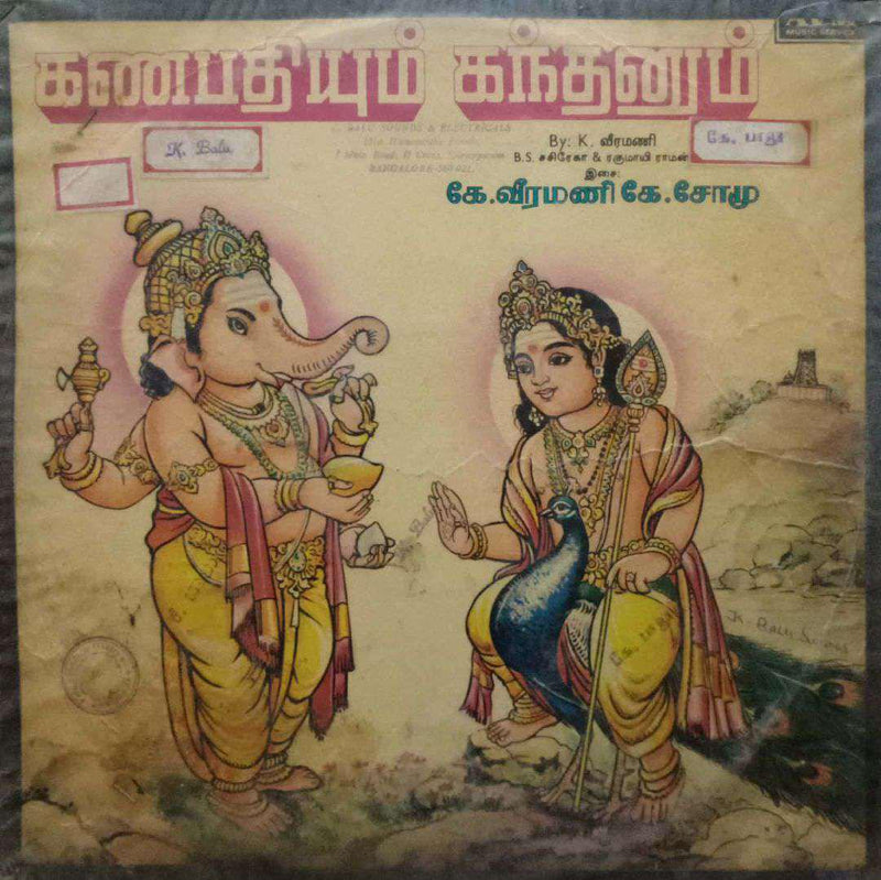 Ganapathiyum Kandhanum — Tamil LP vinyl record cover