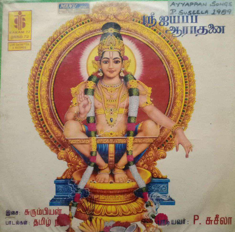Ayyappan — Tamil LP vinyl record cover