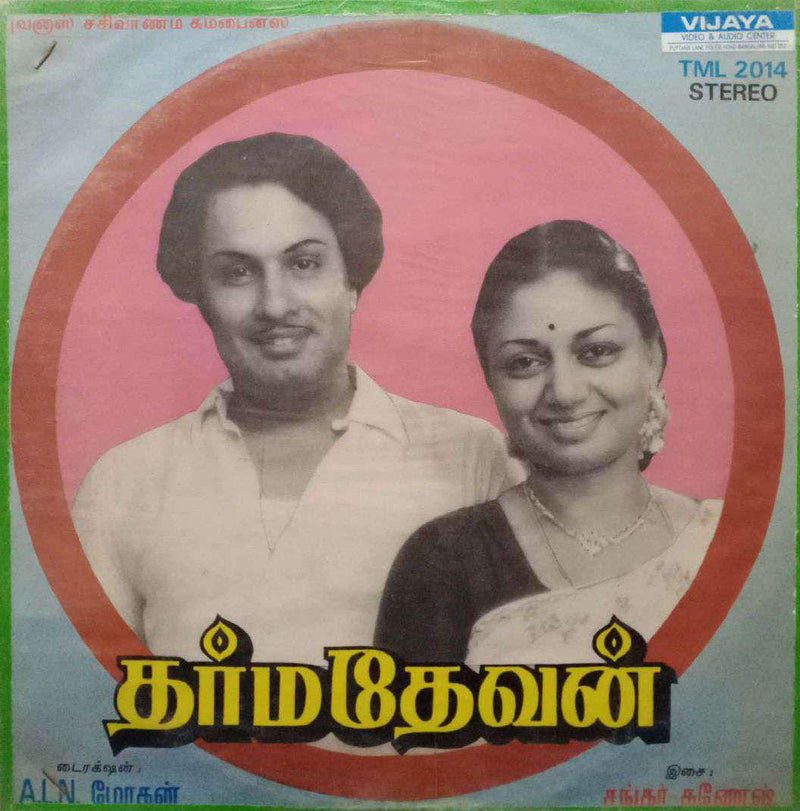Dharma Devan — Tamil LP vinyl record cover