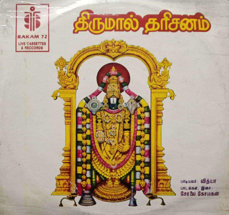 Thirumala Taricanam — Tamil LP vinyl record cover