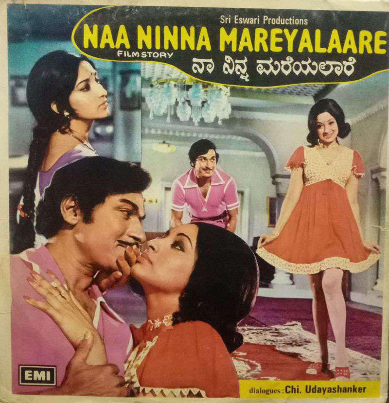 Naa Ninna Mareyalaare — Kannada LP vinyl record cover