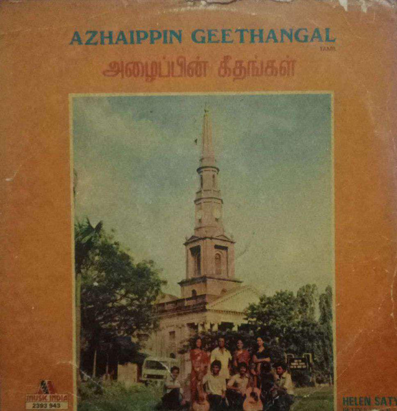 Azhaippin Geethangal — Tamil LP vinyl record cover