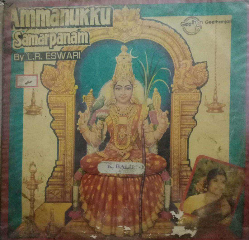 Ammanukku Samarpanam — Tamil LP vinyl record cover