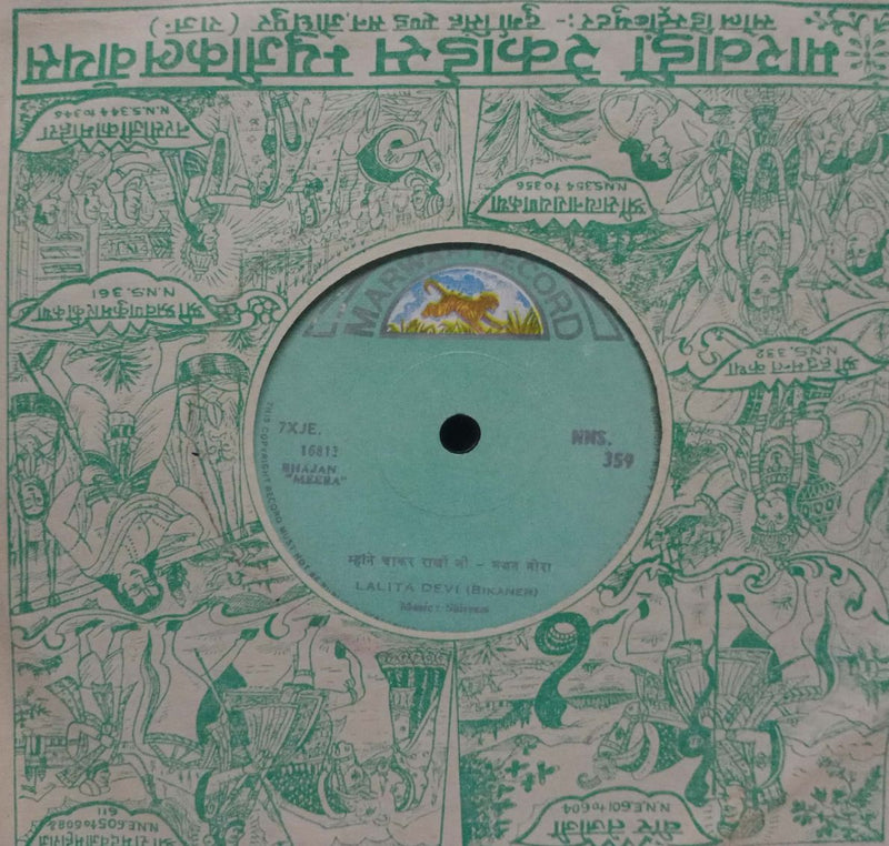 No Sleeve by Bhajan Meera — EP vinyl record cover