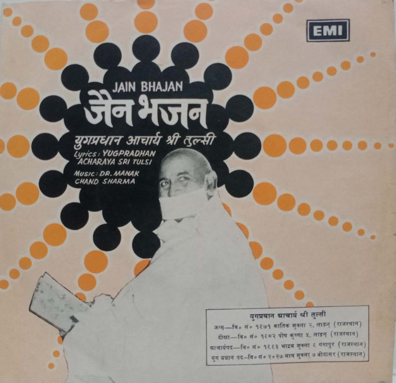 Jain Bhajan — EP vinyl record cover