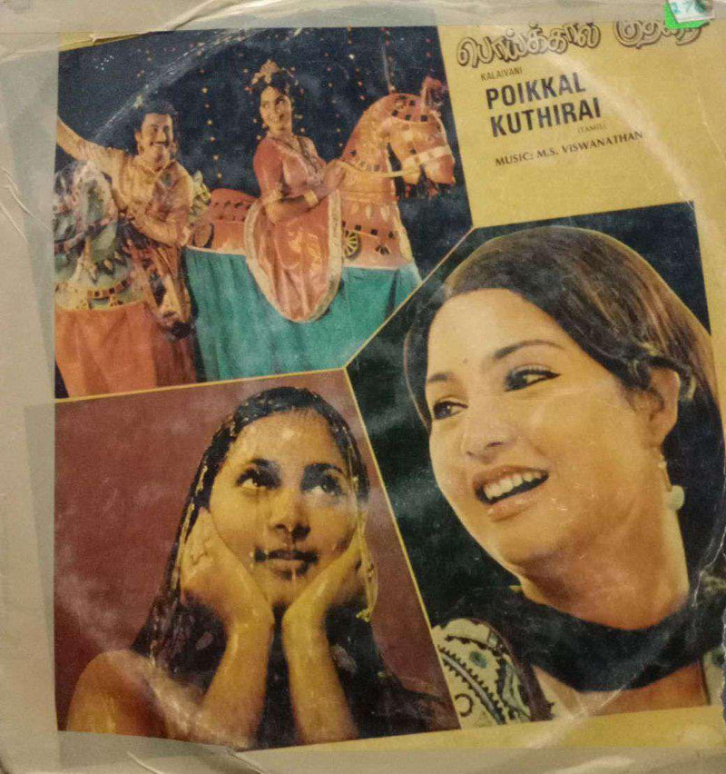 Poikkal Kuthirai — Tamil LP vinyl record cover