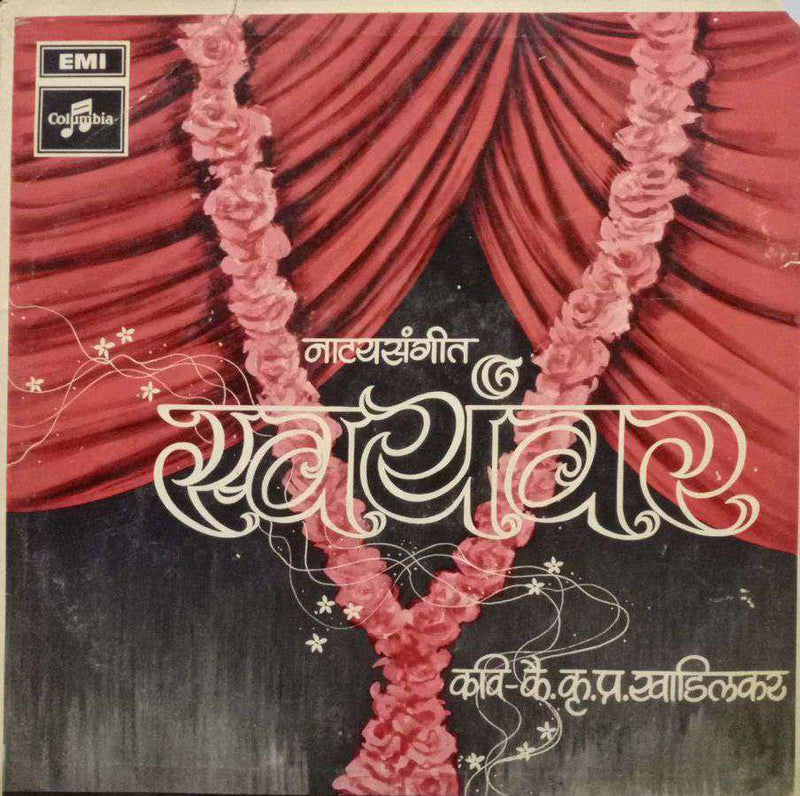 Swayamvar — LP vinyl record cover