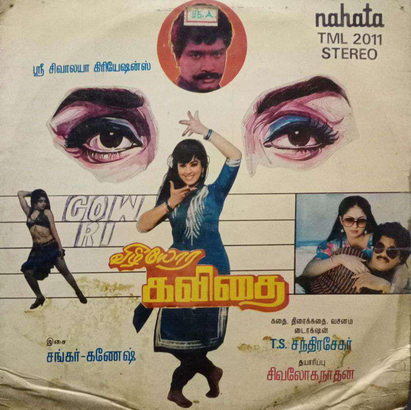 Vizhioora Kavithai — Tamil LP vinyl record cover