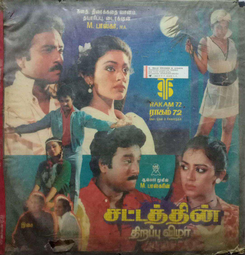 Senthoora Poove — Tamil LP vinyl record cover