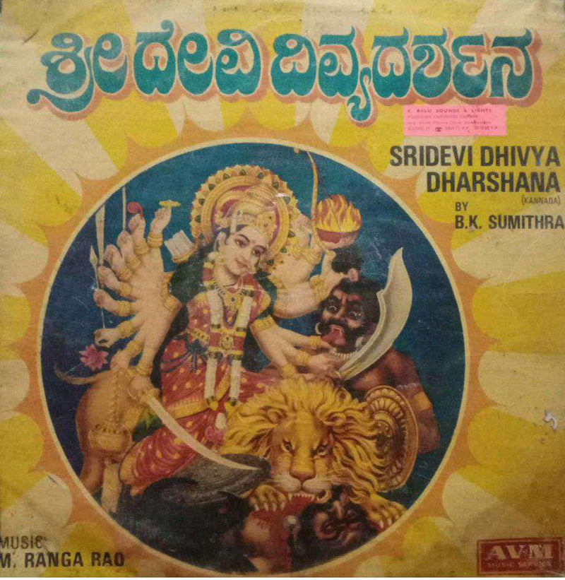 Sridevi Dhivya Dharshana — Kannada LP vinyl record cover