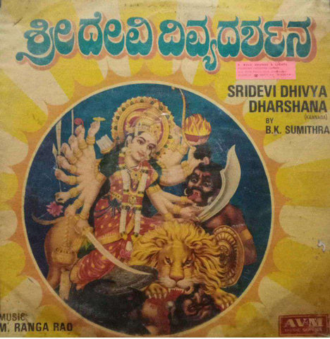 SRIDEVI DHIVYA DHARSHANA - KANNADA VINYL LP