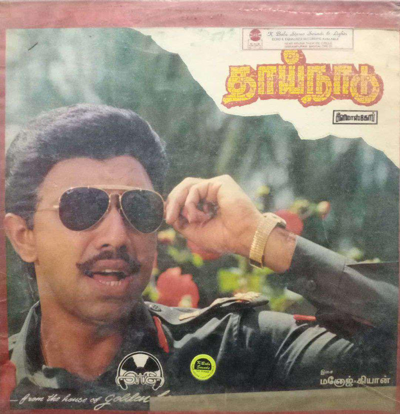 Mother Land — Tamil LP vinyl record cover