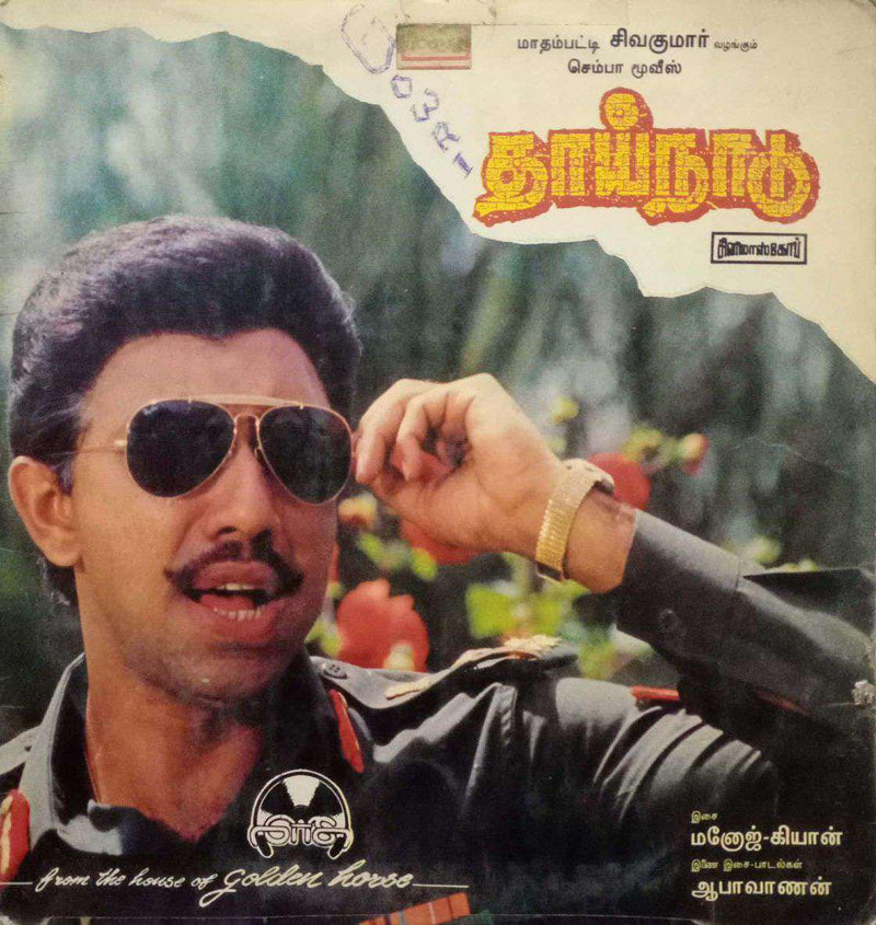 Mother Land — Tamil LP vinyl record cover