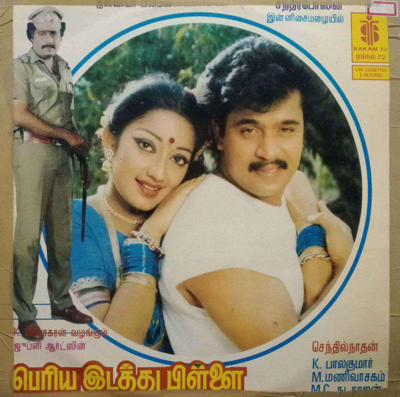 Periya Idathu Pillai — Tamil LP vinyl record cover