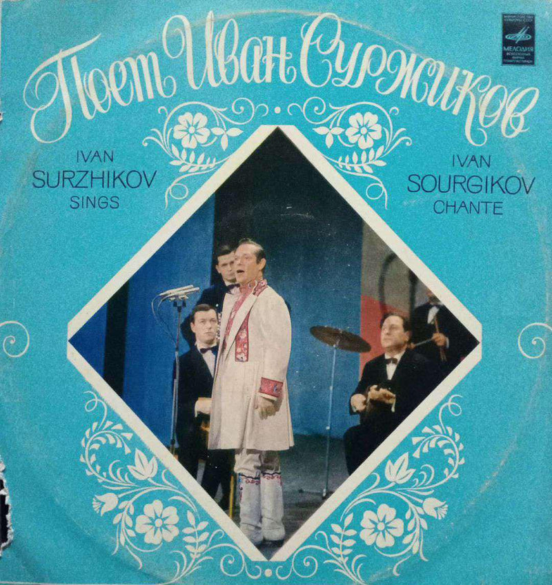 Russian by Ivan Surzhikov Sings — LP vinyl record cover